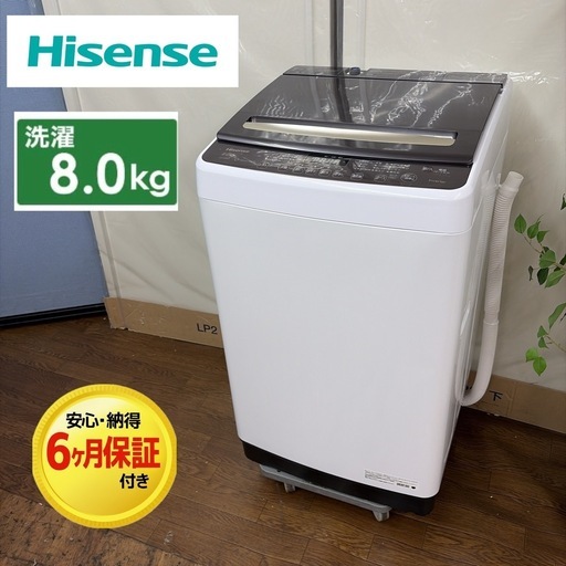 【?買取市場 6ヶ月保証 ジモティー限定価格】R507 ☀️ Hisense｜ハイセンス 洗濯機（8.0㎏) HW-DG80A ⭐ 動