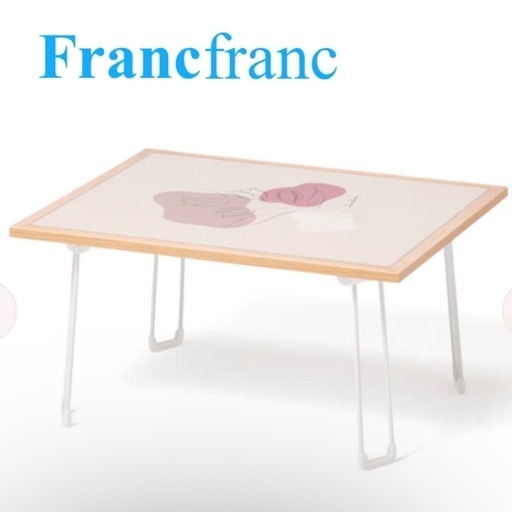 Francfranc 折りたたみテーブル (くしな) 祖師ヶ谷大蔵のテーブル《座