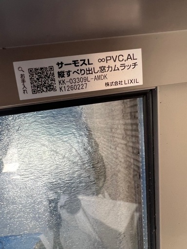 【未使用品】LIXIL  サーモスL 縦滑りだし窓カムラッチ
