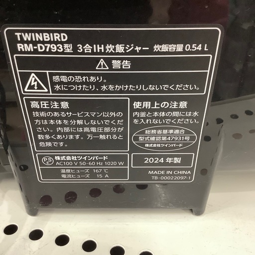 【トレファク東大阪箕輪店】TWINBIRDのIH炊飯ジャーのご紹介です！！