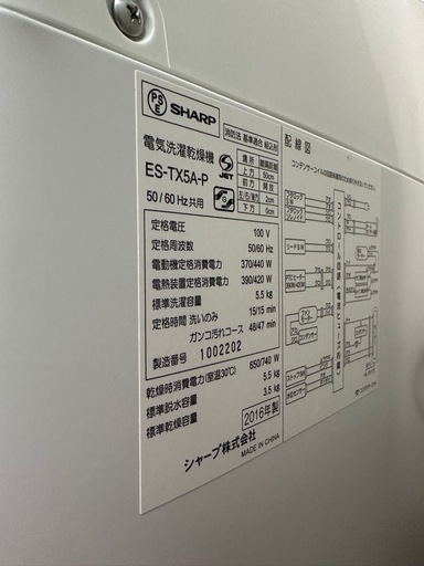 SHARP 洗濯乾燥機 5.5kg ES-TX5A-P 2016年製【動作確認済み】