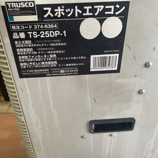 業務用　スポットクーラー　　