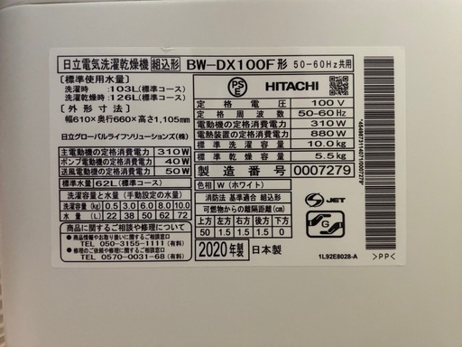 日立　ビートウォッシュ　洗濯機　乾燥機能付き