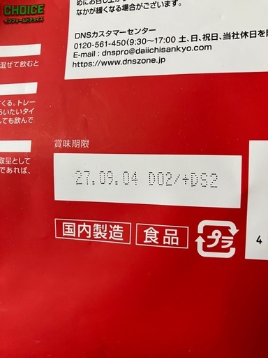DNS プロテイン  　