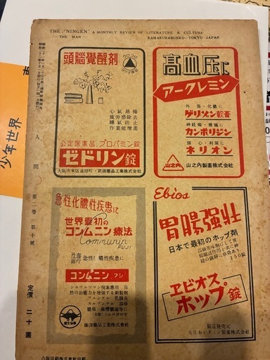 昭和21年発行雑誌？人間