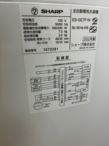 W46 激安7.0kg!! SHARP 2022年 ES-GE7F 全自動電気洗濯機 ホースカットあり
