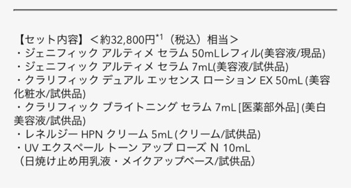 7/15到着！ランコム美容液セット【レフィル】