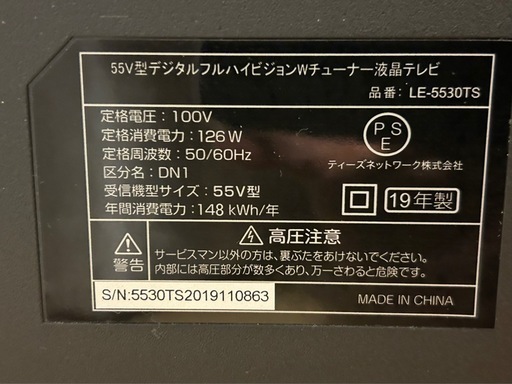 TEES 55インチ　テレビ　クリーニング済！！　お買い得！