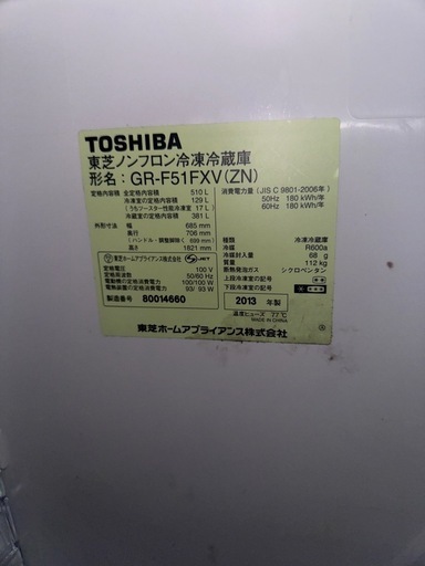 TOSHIBA 東芝 VEGETA ノンフロン冷凍冷蔵庫 GR-F51FXV(ZW) フレンチ 