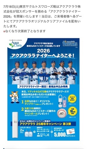 7/18　DeNAベイスターズ　観戦チケット　2席　@横浜スタジアム