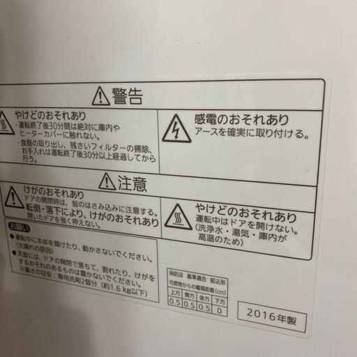 食洗機