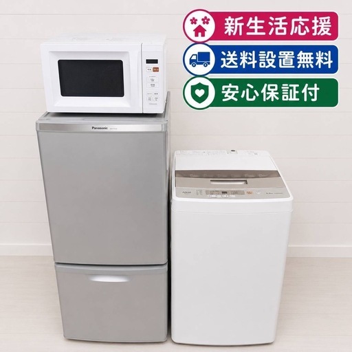 2s0t3 送料設置無料　ショップお薦め　冷蔵庫　洗濯機 レンジセット