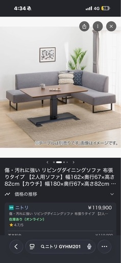 相談中 ニトリ   リビングダイニングソファ 2点セット