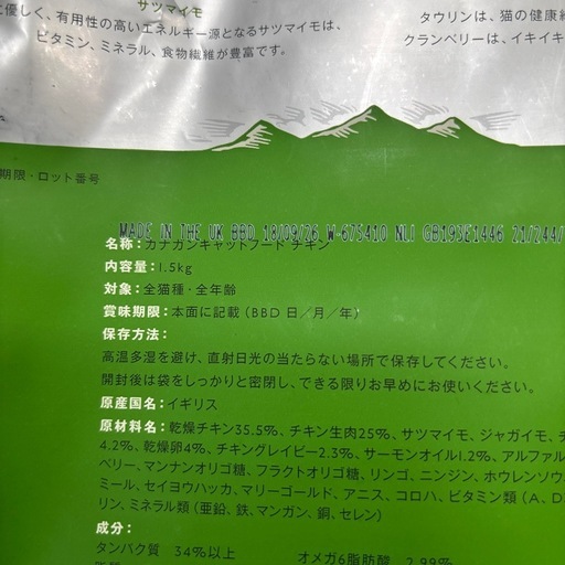 CANAGAN キャットフード　未開封