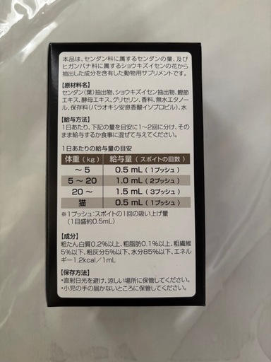 犬猫用センダンαプラス
