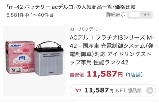 アデコ M-42  新品  3日間限定価格