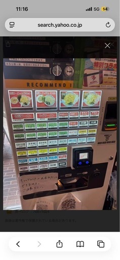 飲食店券売機