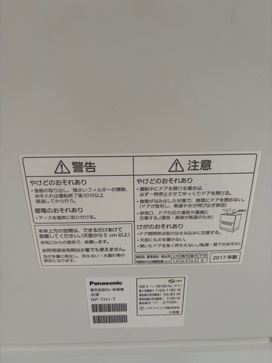 【早い者勝ち】Panasonic 食洗機　
食器洗い乾燥機 NP-TH1