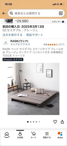 ラシクのベットフレーム