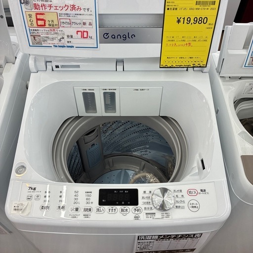 洗濯機エディオンANG-WM-C70-W 2023 (ジャングル守口店) 西三荘の生活 