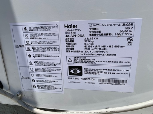Haier製　スポットクーラー　美品　24年製