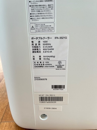 アイリスオーヤマ ポータブルクーラー【リサイクルマート下関店】