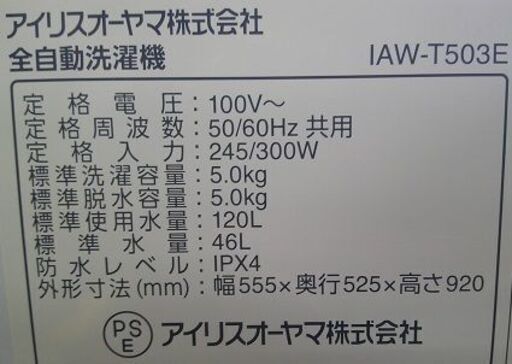 ID:G60736870　洗濯機　5K　アイリス　22年式　保証6ヶ月