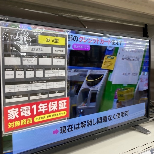 【トレファク東大阪箕輪店】TOSHIBAの液晶テレビ32v型のご紹介です！