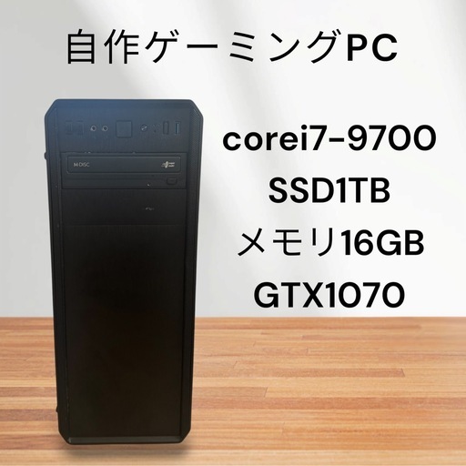 自作ゲーミングPC☆9世代☆corei7☆SSD1TB☆メモリ16GB☆GTX1070