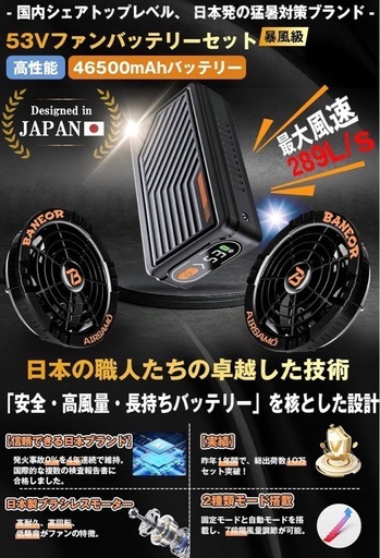 空調作業服用 53Vファンバッテリーセット 日本製ブラシレスモーター 