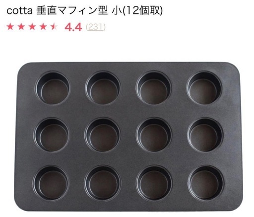 垂直マフィン型 小(12個取)4個、グラシンカップセット