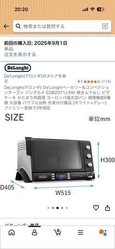 デロンギ　コンベクション
オーブン