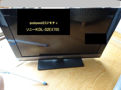 中古　ソニーブラビア　KDL-32EX700　