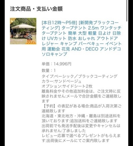 【新品未使用
】タープ 2.5m