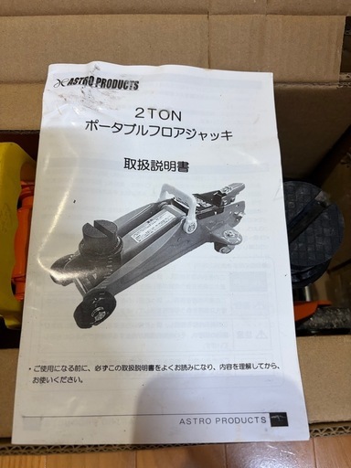 アストロプロダクツ2.0TON ポータブルフロアジャッキ
