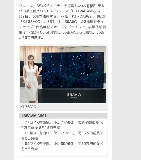 今からお届け?SONY 2021年製 77型 KJ-77A9G (けいじ) 池尻大橋の 