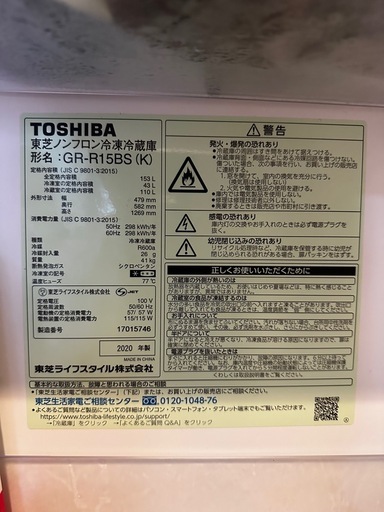 TOSHIBA一人暮らし用 冷蔵庫 153L