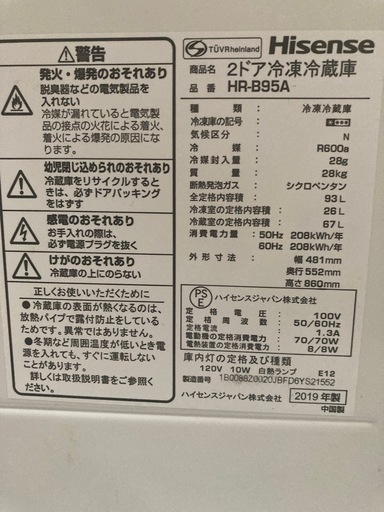 2019年製 93Lハイセンス冷凍冷蔵庫 HR-B95A 直冷式3ヶ月保証付 美品 