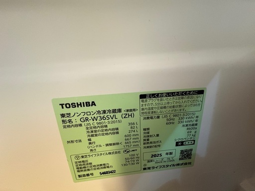 TOSHIBA冷蔵庫GR-W36SVL(ZH）2025年製