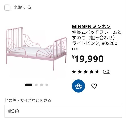 IKEAピンクベッド伸縮式美品