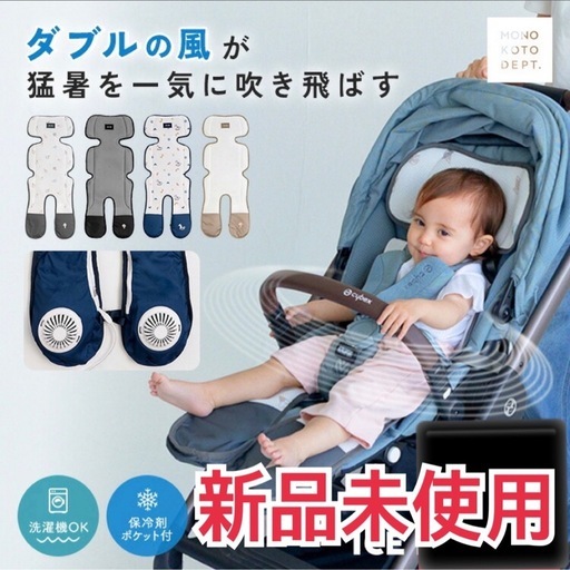 新品未使用◆2026最新モデル ICE ME AIR+｜ベビーカーファンシート 40％オフになってる！最新のベビーカーファンシート！#ベビーカー 