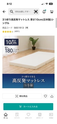 値下げ交渉可‼️‼️定価9000円▶︎4500マットレス シングル (しらい 