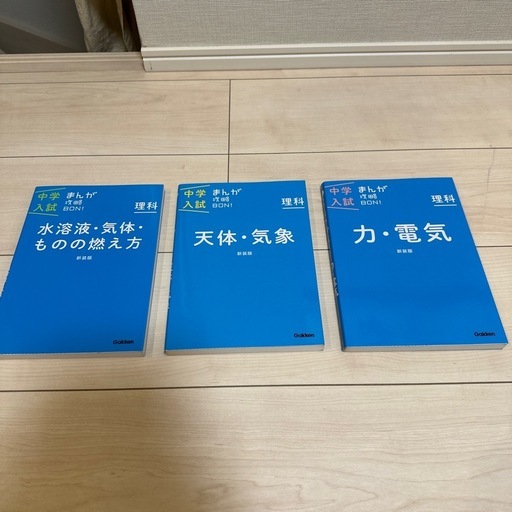 中学入試 まんが攻略BON! 14冊セット