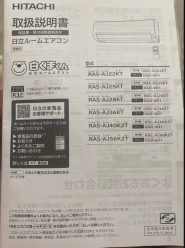 使用期間1年未満  2020年製　日立　白くまくん　6畳用エアコン