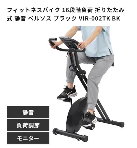 フィットネスバイク