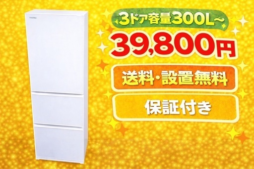 277 ⭐️色・メーカーご相談可能⭐️ 設置まで対応　新生活応援　3ドア　大型冷蔵庫　270L〜400L 買い替え
