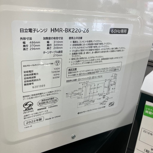 　安心の6ヶ月保証付き！　オーブンレンジ　HITACHI 2022年製　60hz専用　【トレファク堺福田店】
