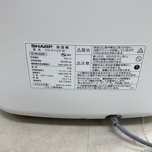 O SHARP 衣類乾燥除湿機2024年製CV-P120-W (水・日休みプロフ必読 