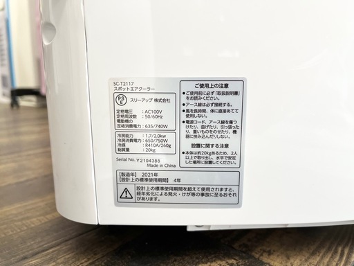【中古品】スリーアップ 移動式エアコン スポットエアクーラー SC-T2117 冷房 除湿 送風 2021年製 ポータブルクーラー 季