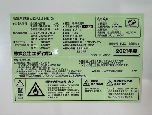 【2021年製・美品】e angle レトロデザイン 2ドア冷凍冷蔵庫 149L（ANG-RE151-B1）グリーン